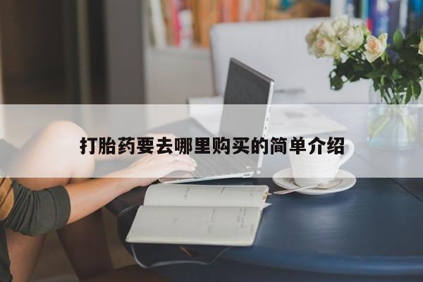 西昌私人医院打胎药流新闻 第101页
